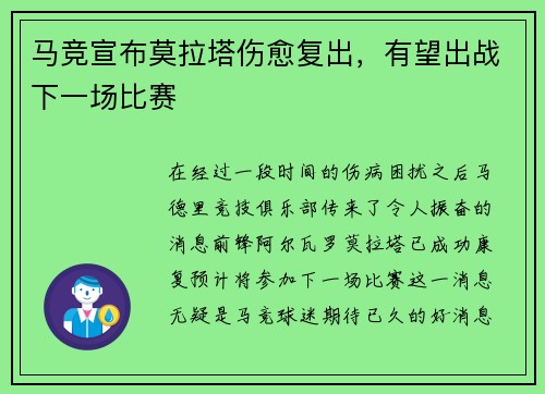马竞宣布莫拉塔伤愈复出，有望出战下一场比赛